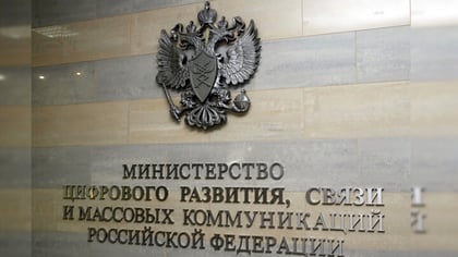 Минцифры