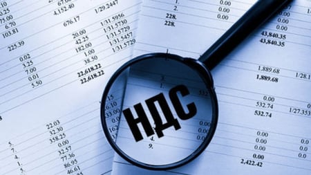 НДС