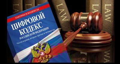 tsifrovoj-kodeks-e1695138828628