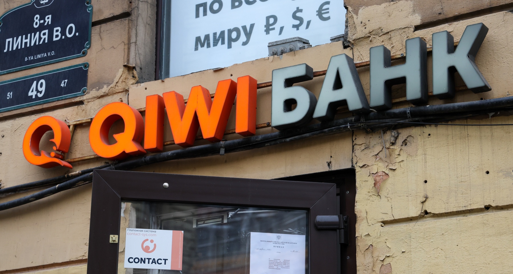 Банк России подал в суд на «Киви-банк»