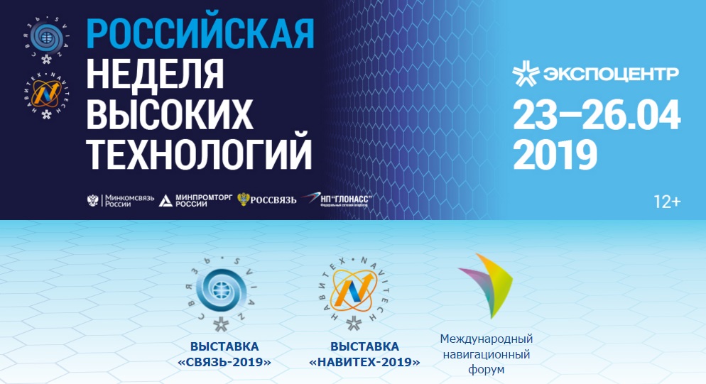 «Российская неделя высоких технологий-2019»: площадка для профессионального диалога компаний ИТ-отрасли