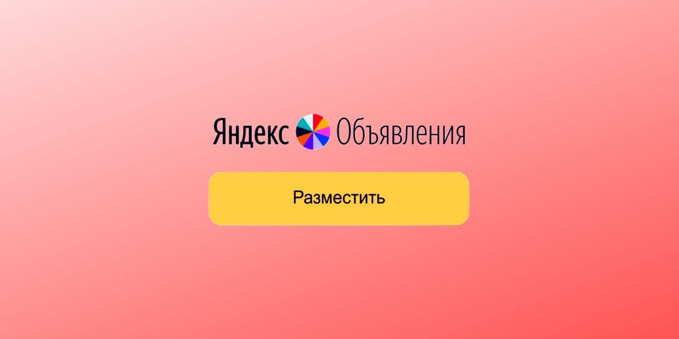 «Яндекс.Объявления» закрываются