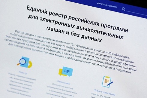 Чистка реестра российского ПО станет ежегодной