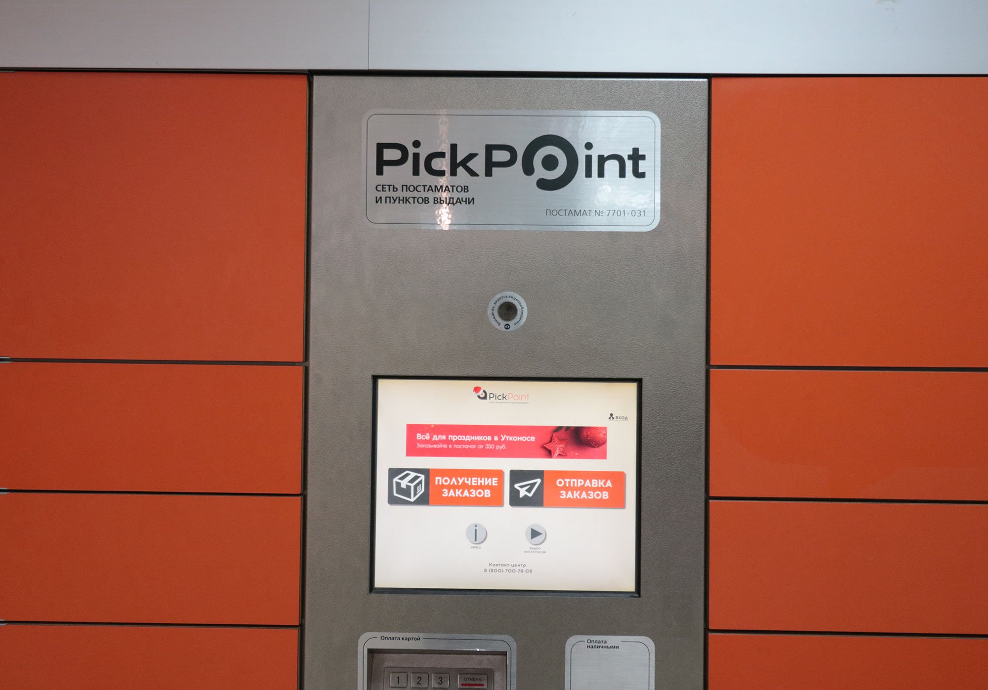 PickPoint получил иски от онлайн-ритейлеров на 322 млн рублей