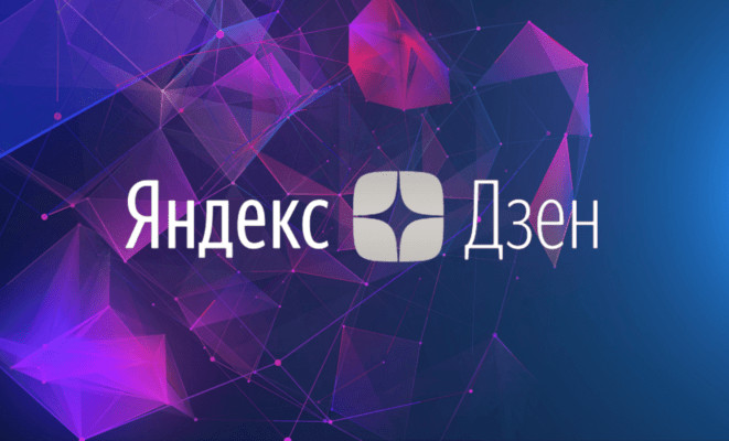 Трафик и аудитория «Яндекс.Дзен» выросли после продажи сервиса VK