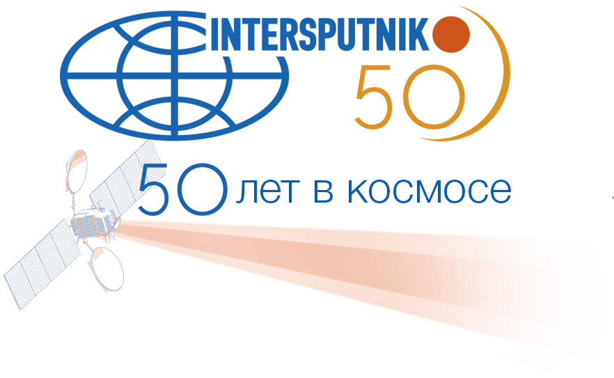 50 лет международного сотрудничества в космосе