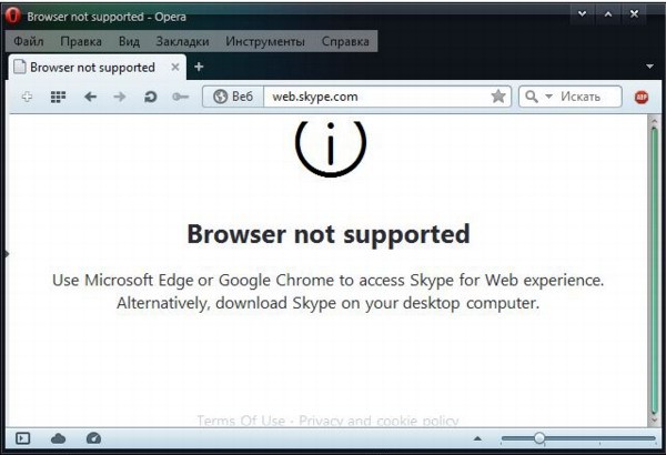 Microsoft запретила новому Skype Web работать в Internet Explorer, Safari и Firefox
