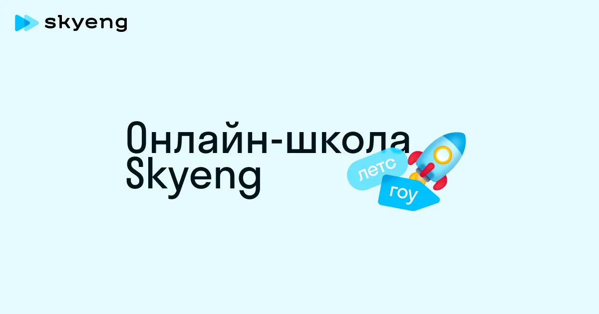 VK планирует купить языковую онлайн-школу Skyeng