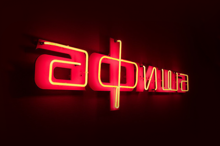 Спор «Яндекса» и Rambler&Co из-за «Афиши» может закончиться перемирием