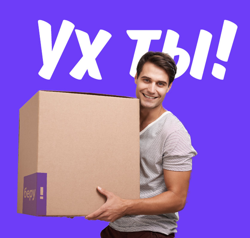 «Яндекс» откажется от бренда «Беру» и объединит его с «Яндекс.Маркетом»