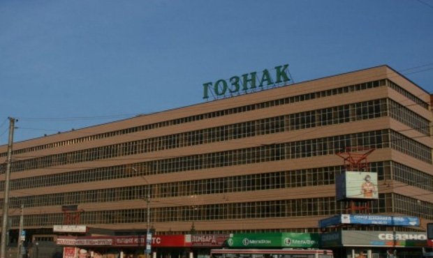 «Гознак» купил компанию для выхода на рынок финтеха