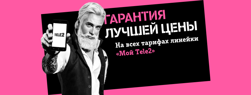 Tele2 признали виновным в нарушении антимонопольных законов