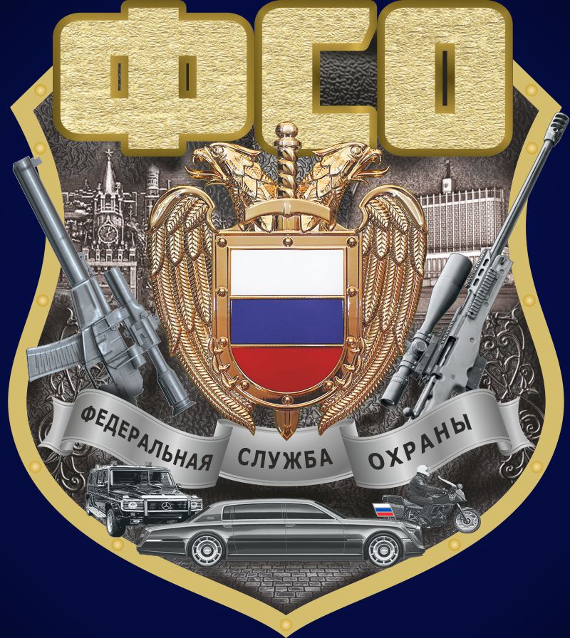 ФСО и ФСБ получат 1,8 миллиарда на цифровое обеспечение деятельности Президента, премьер-министра, парламента и Совбеза