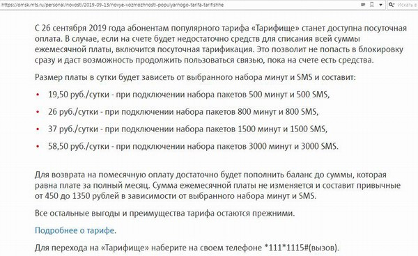 МТС по умолчанию дал пользователям 