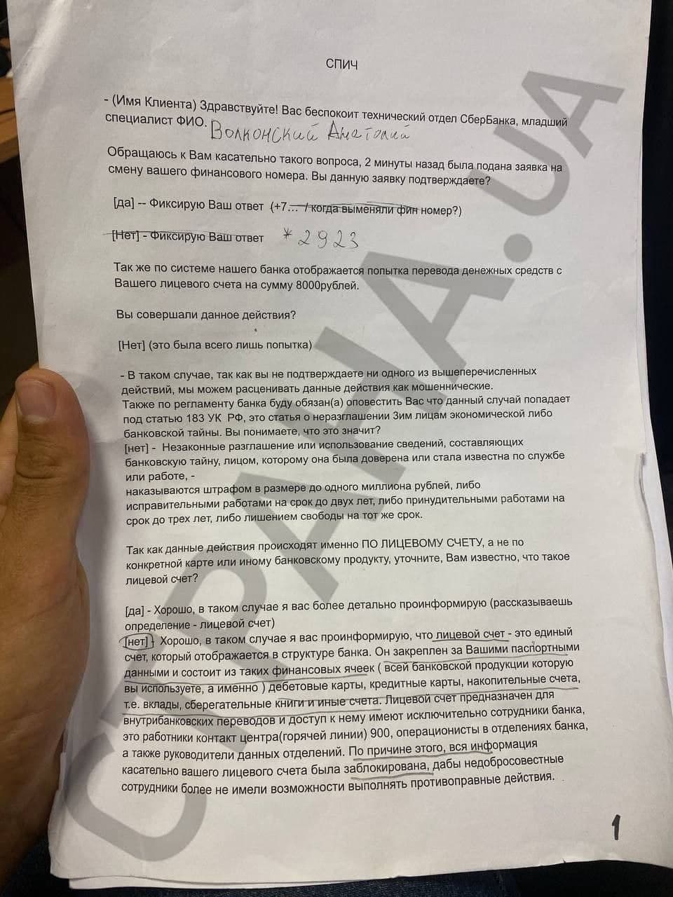 Рядом со зданием СБУ в Киеве обнаружили колл-центр по обману клиентов российских банков