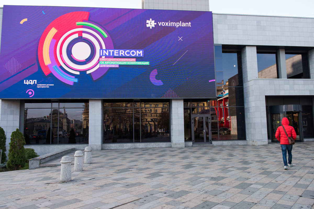 Итоги главной конференции об автоматизации коммуникаций INTERCOM’19