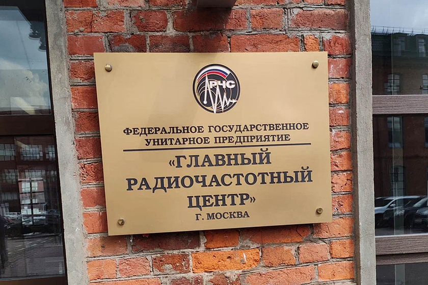 «Дочка» Роскомнадзора не смогла купить оборудование для контроля связи