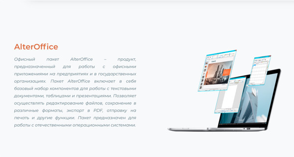 Из Реестра российского ПО исключили офисный пакет с «нечестным» кодом