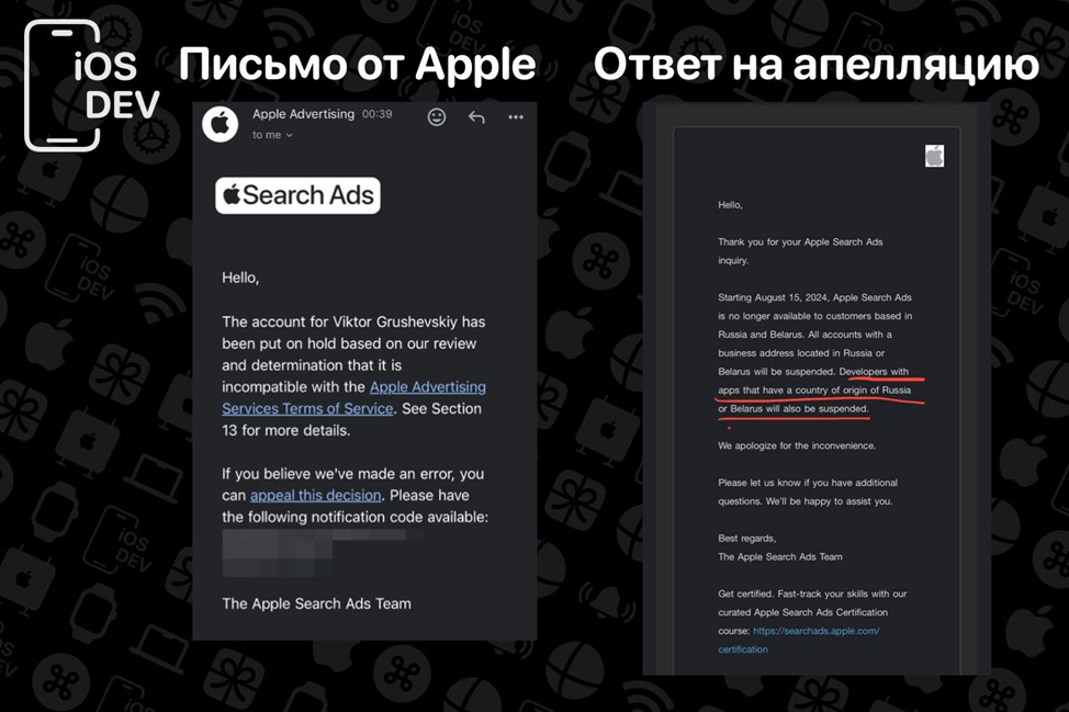 Сервис Apple Search Ads недоступен разработчикам из РФ и Беларуси