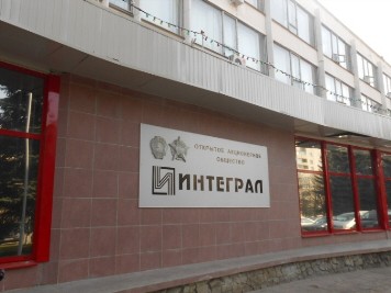 Белорусский «Интеграл» поставит микроэлектронику в Россию