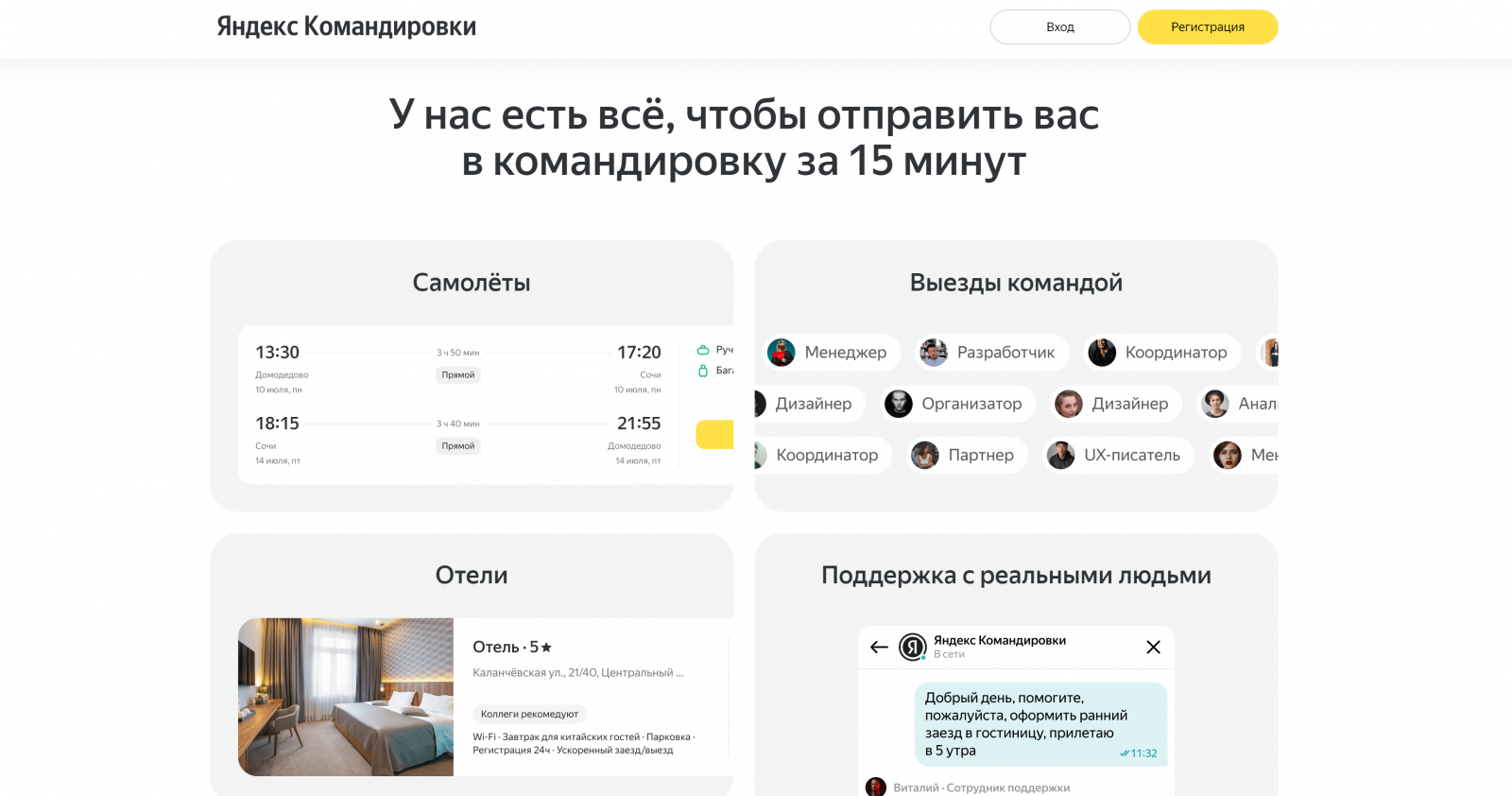 «Яндекс» запустил сервис для бизнеса «Яндекс Командировки»