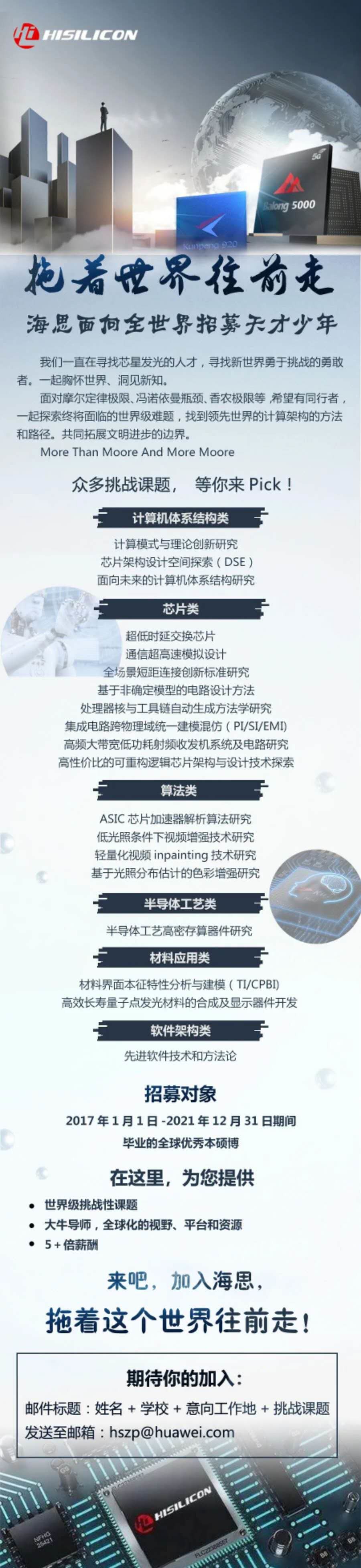 Huawei заманивает ИТ-шников со всего мира зарплатами в 5 раз выше рынка