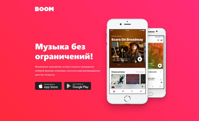 Mail.ru Group станет стопроцентным владельцем музыкального сервиса BOOM