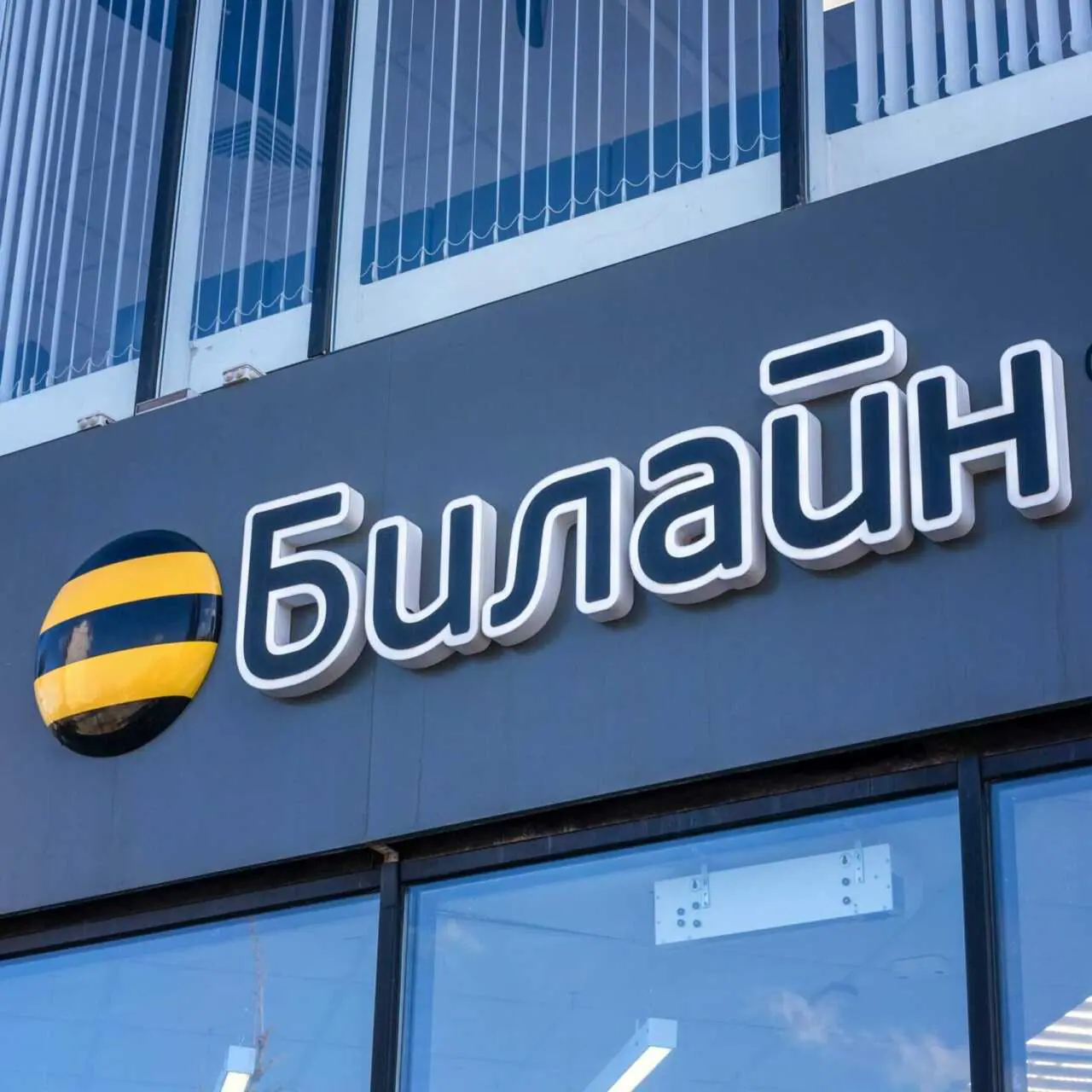 «Билайн» продал свой бизнес в Казахстане